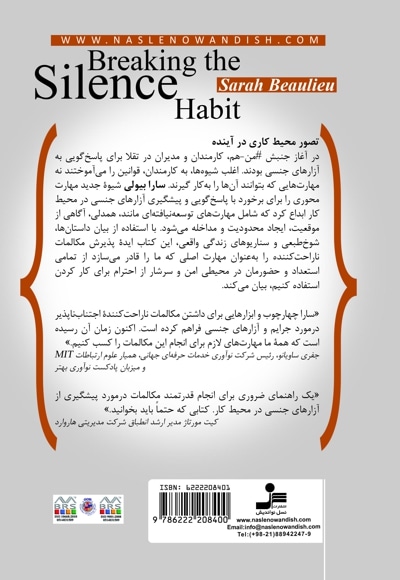 عادت سکوت را بشکن